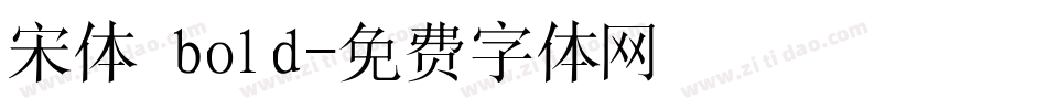 宋体 bold字体转换